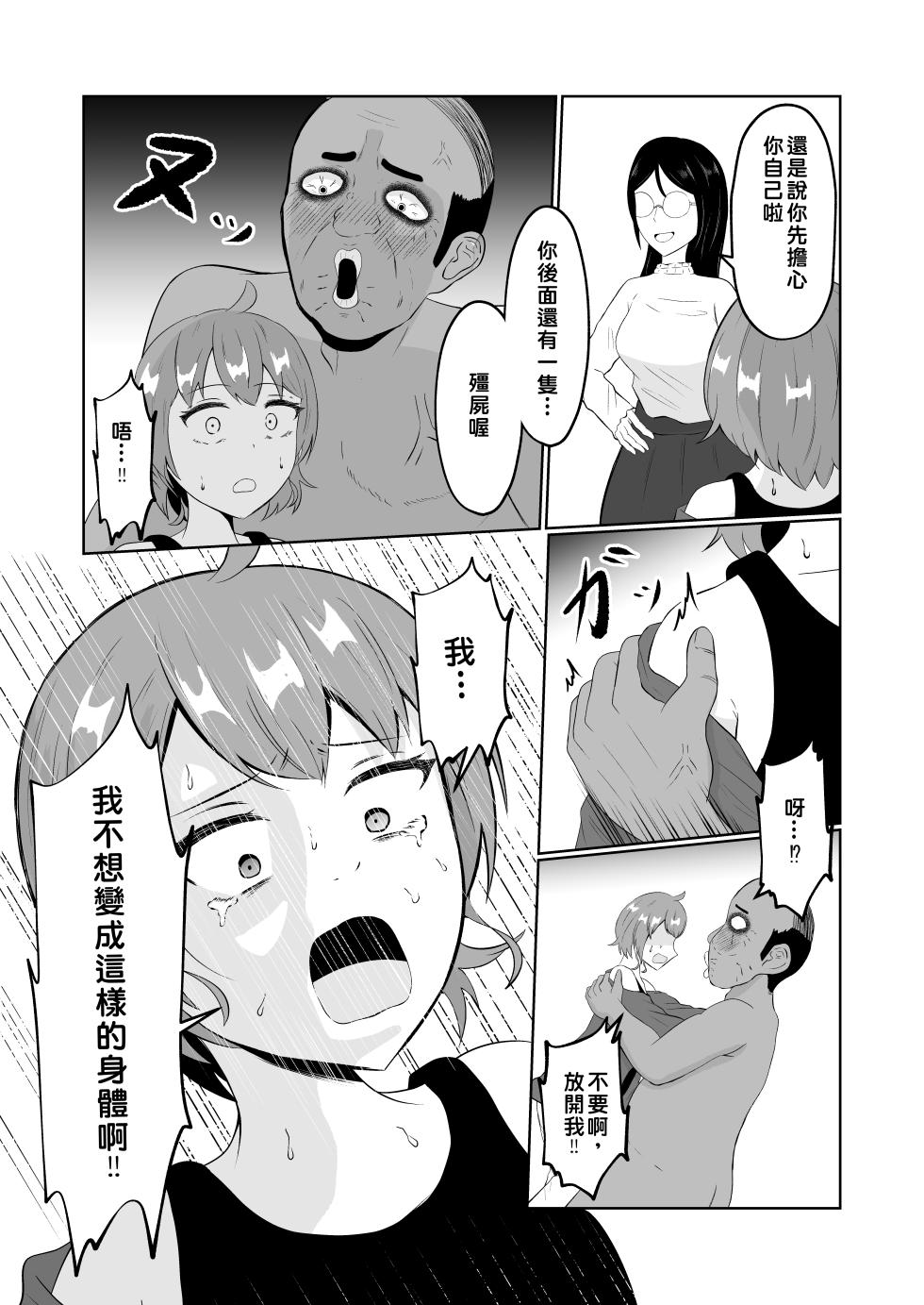 [Zaregoto Hituji no Koya (Zaregoto Hituji)] Swap of the Dead [Chinese] [AI漢化] - Page 29