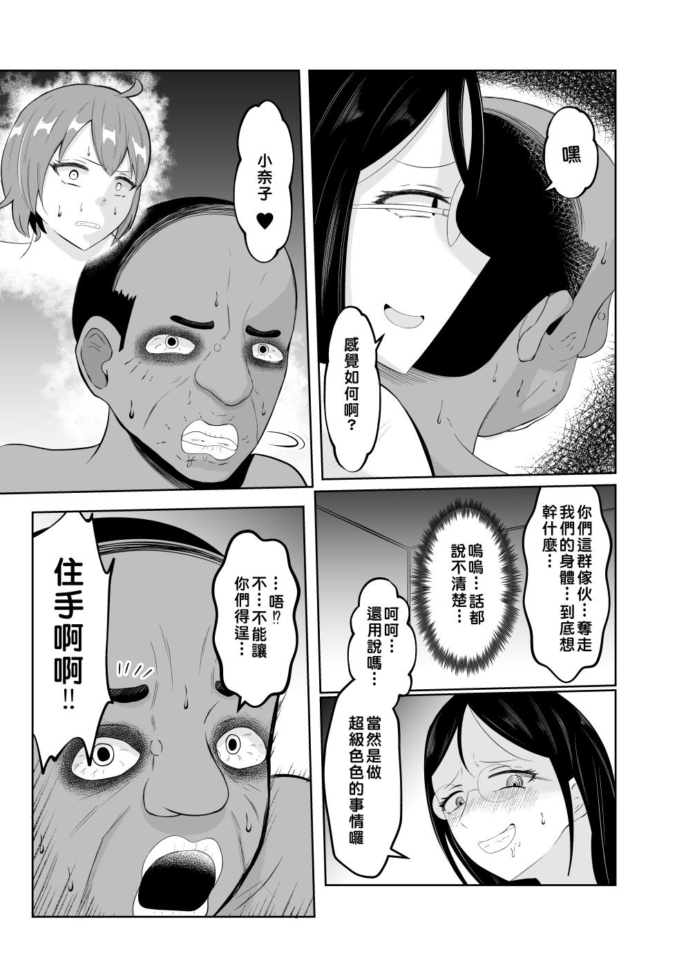 [Zaregoto Hituji no Koya (Zaregoto Hituji)] Swap of the Dead [Chinese] [AI漢化] - Page 32