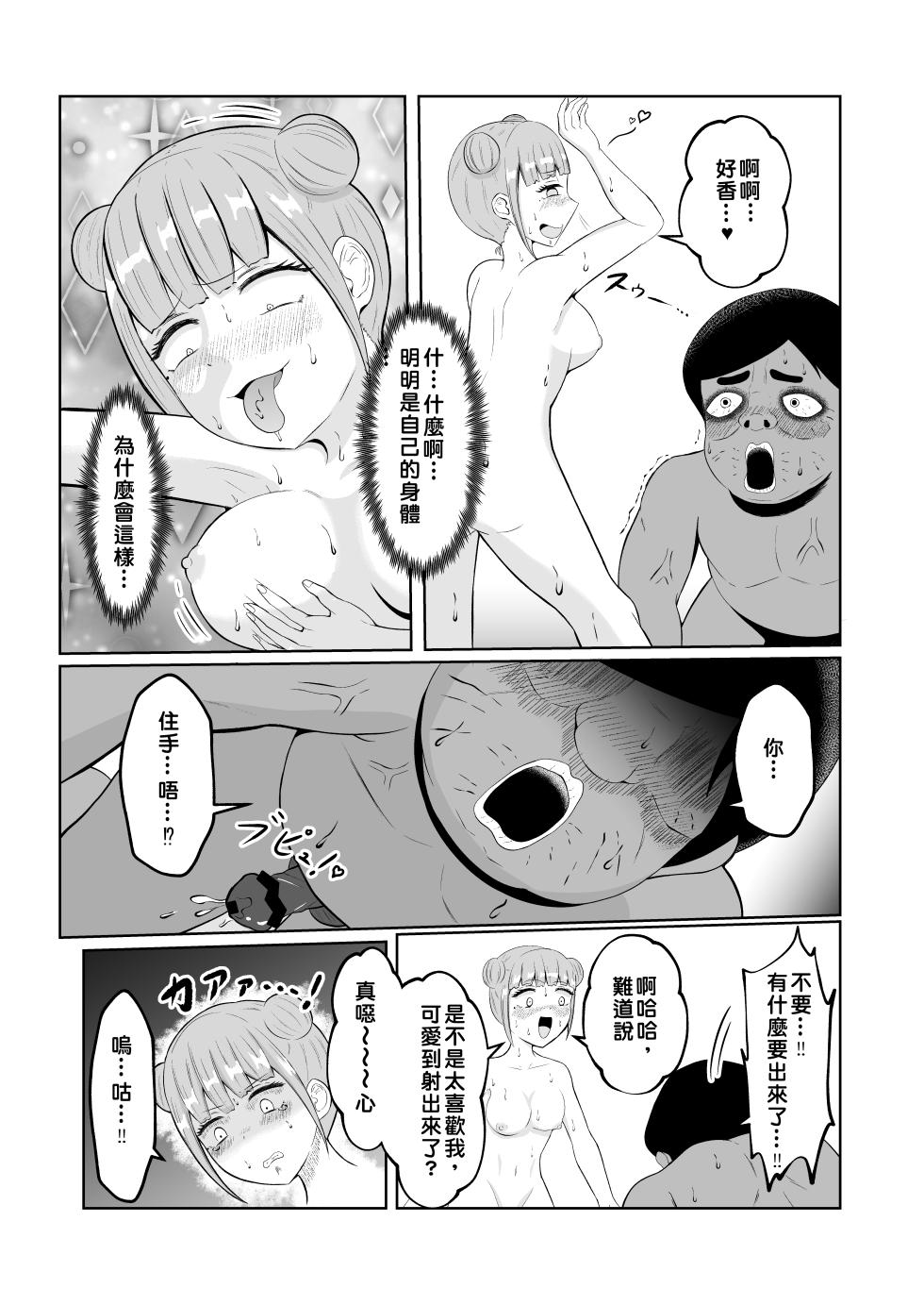 [Zaregoto Hituji no Koya (Zaregoto Hituji)] Swap of the Dead [Chinese] [AI漢化] - Page 34