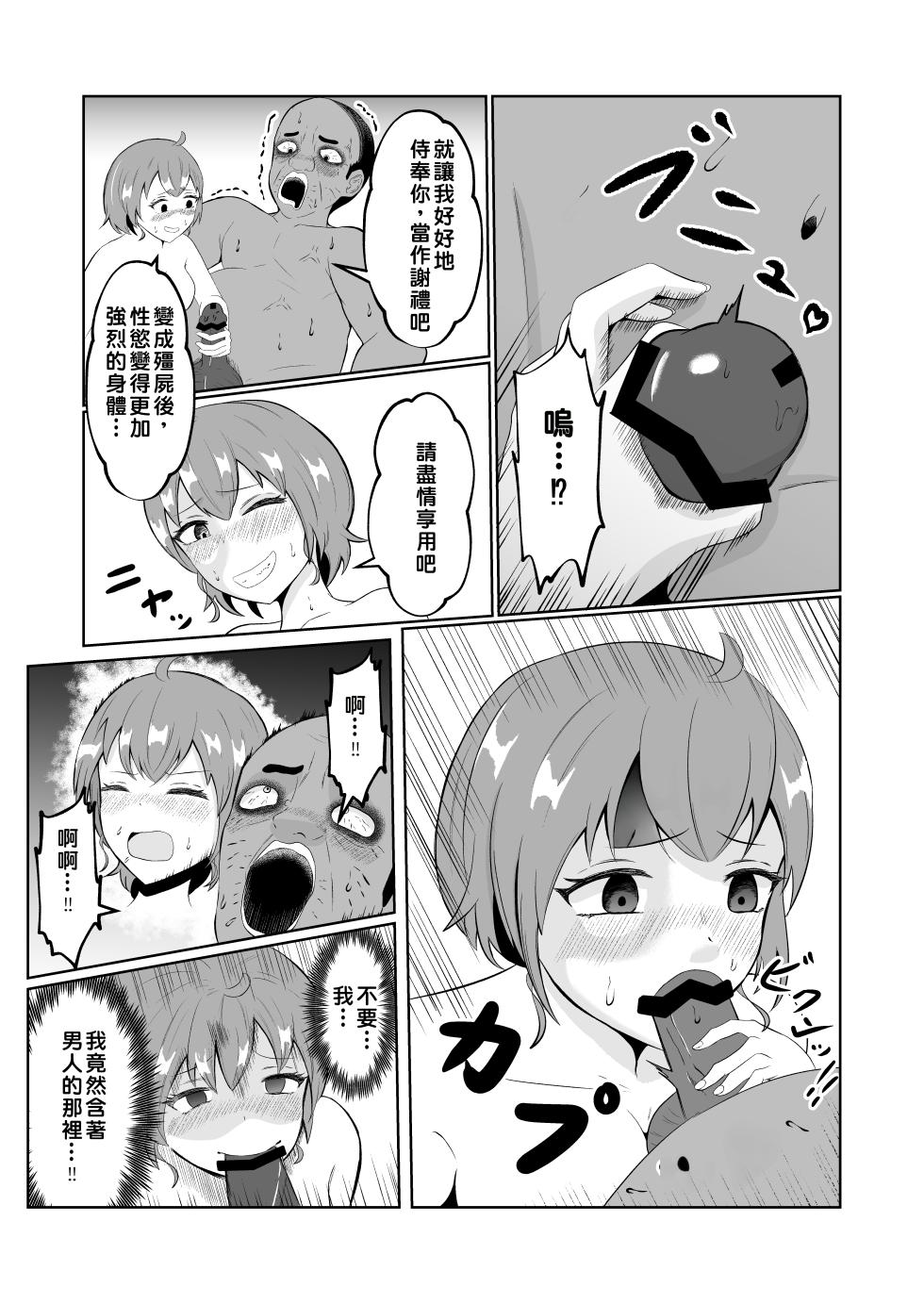 [Zaregoto Hituji no Koya (Zaregoto Hituji)] Swap of the Dead [Chinese] [AI漢化] - Page 36