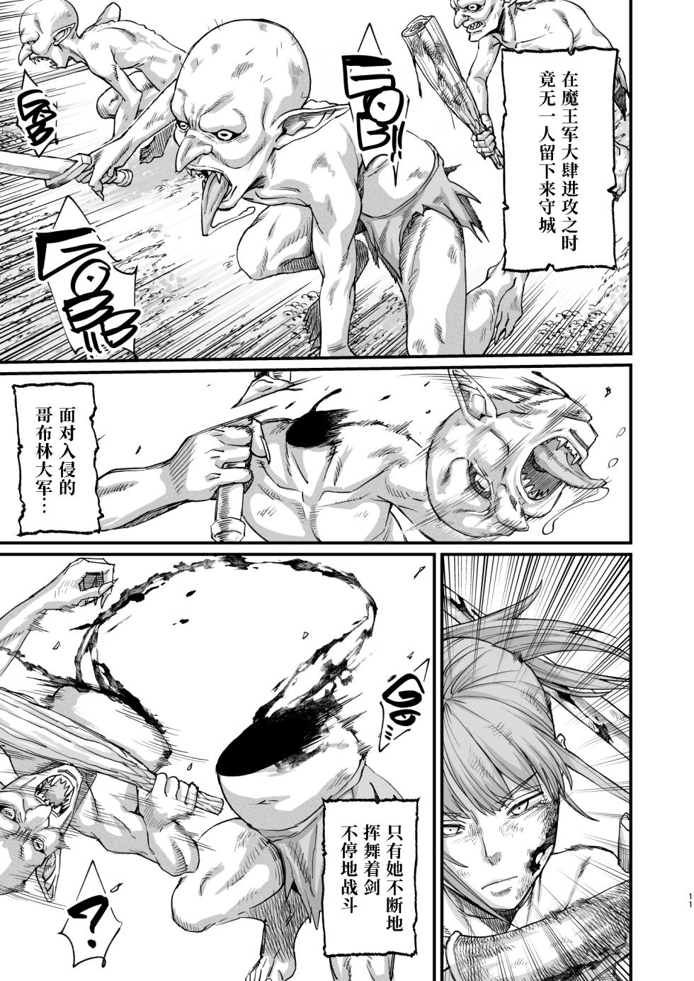 [Kireinabuta (Butachangu)] Katsute Eiyu datta, Onna Tachihe. [Chinese] [零克文个人汉化] [Digital] - Page 12