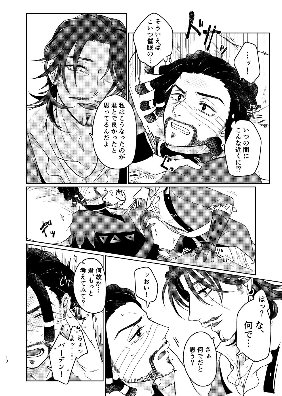 [unicorn(Shinoyama)] konotabinosainanwaotagaisamade (identity v)(digital) - Page 9