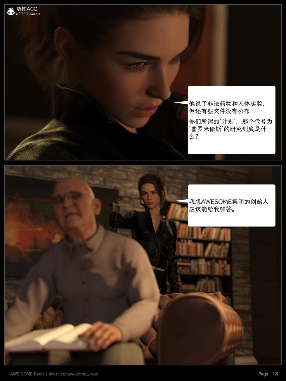 [AWE-SOME-RYAN] 欲望飞行S2 7 - Page 18