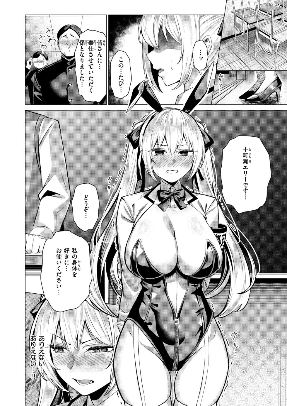 COMIC Shitsurakuten 2026-03 [Digital] - Page 10