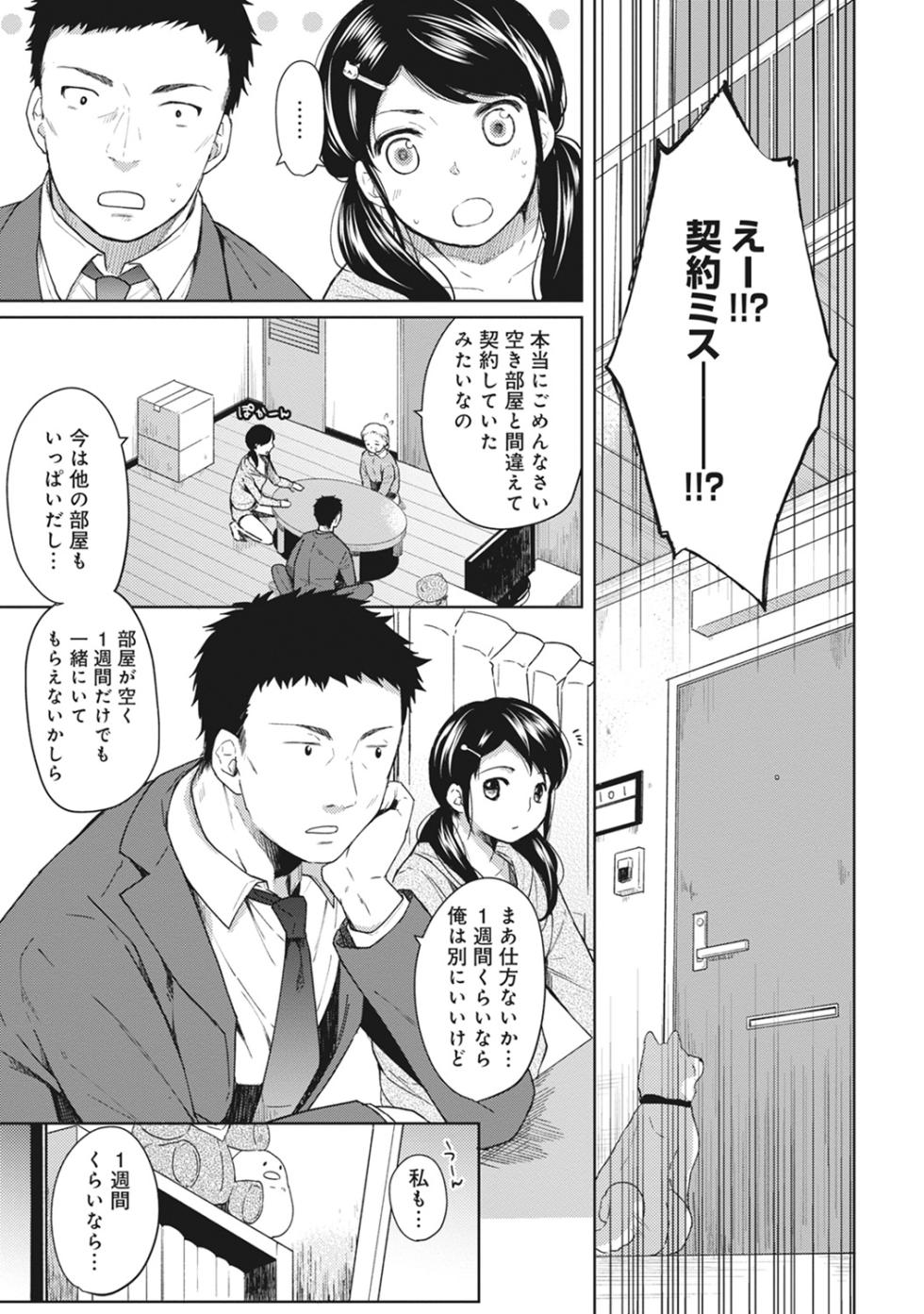 [Fumitsuki Sou] 1LDK+JK Ikinari Doukyo? Mitchaku!? Hatsu Ecchi!!? Ch. 1-58 - Page 4