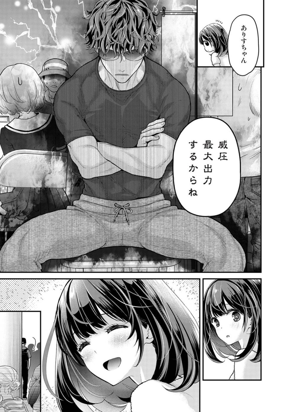 [Shiina] Arisu-chan no Onegai Goto Ch. 1-4 - Page 12