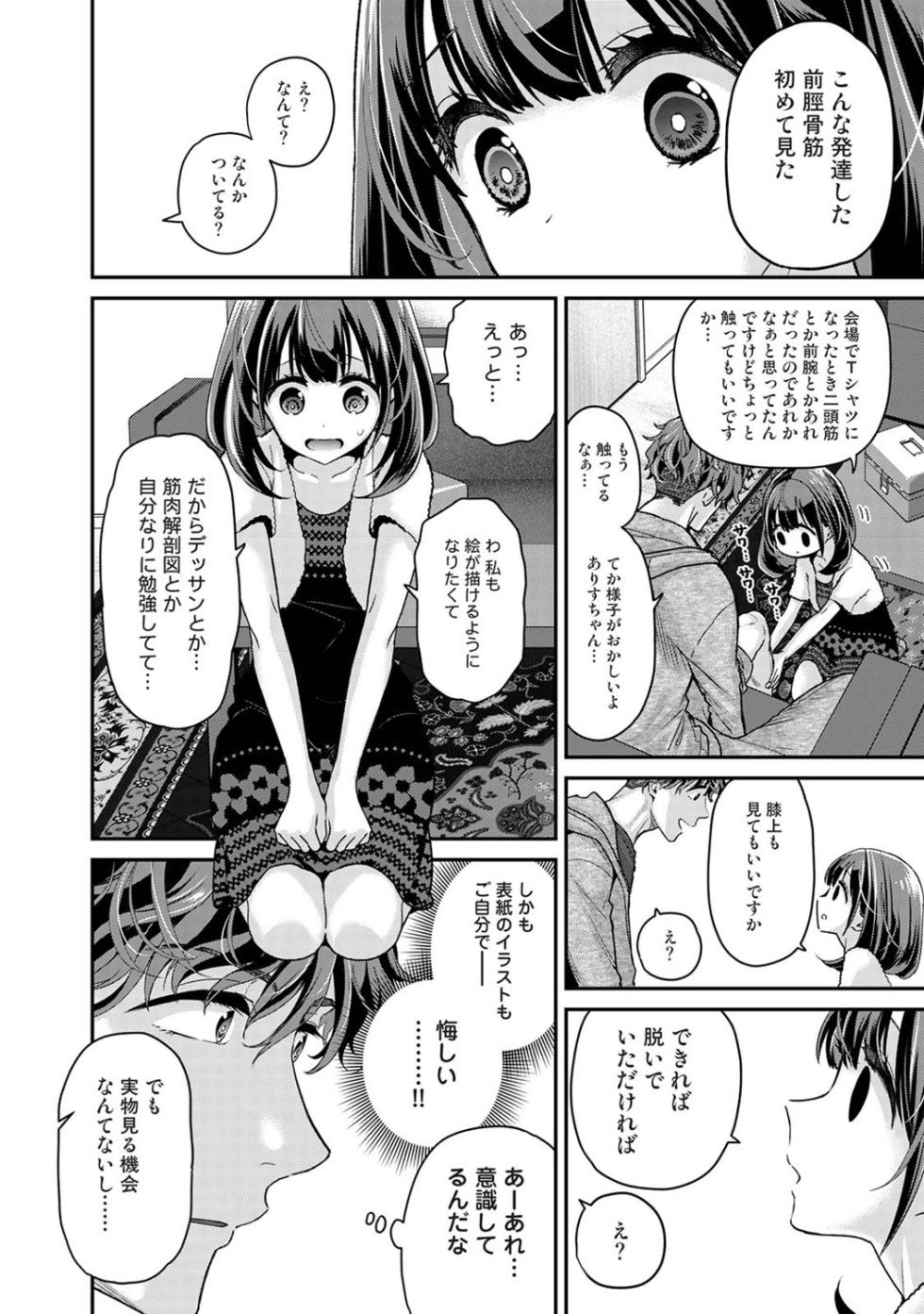 [Shiina] Arisu-chan no Onegai Goto Ch. 1-4 - Page 17