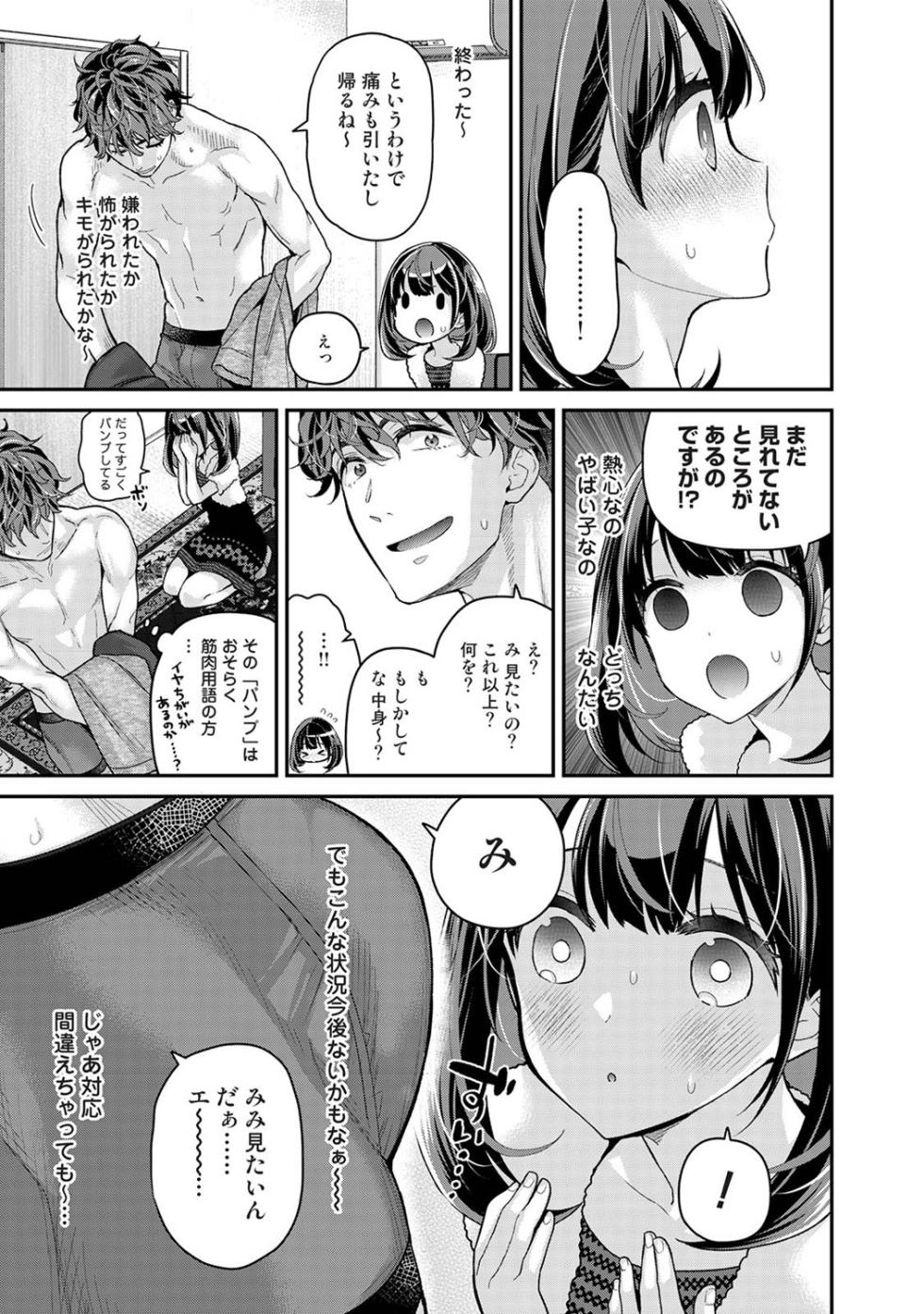 [Shiina] Arisu-chan no Onegai Goto Ch. 1-4 - Page 20