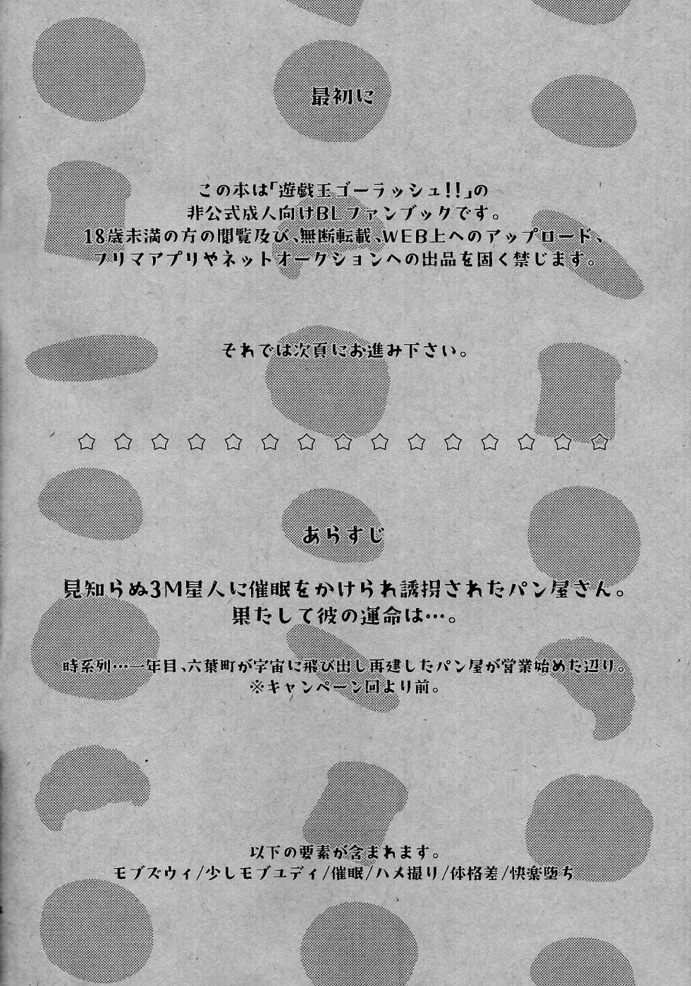 [Pasta Machine (Karubobonara)] ReqreationVideo (Yu-Gi-Oh! GO RUSH!!) - Page 3