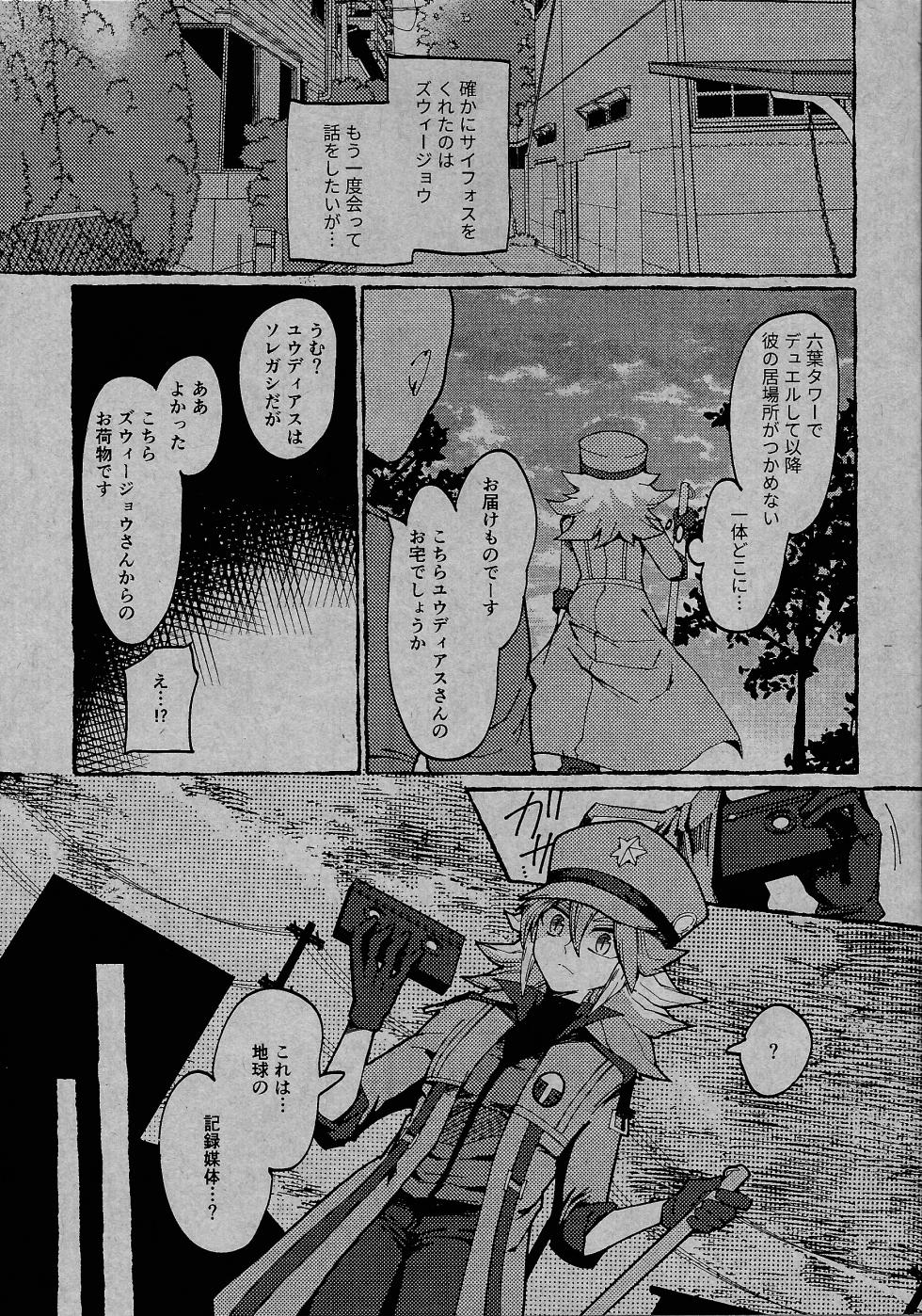 [Pasta Machine (Karubobonara)] ReqreationVideo (Yu-Gi-Oh! GO RUSH!!) - Page 4