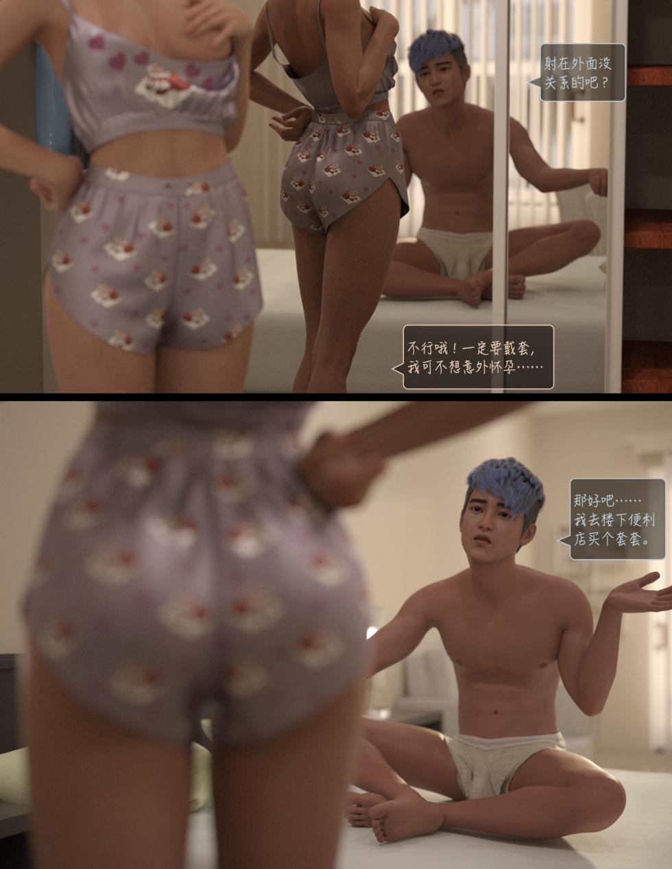 [AWE-SOME-RYAN] 欲望飞行S1 3-7 - Page 5