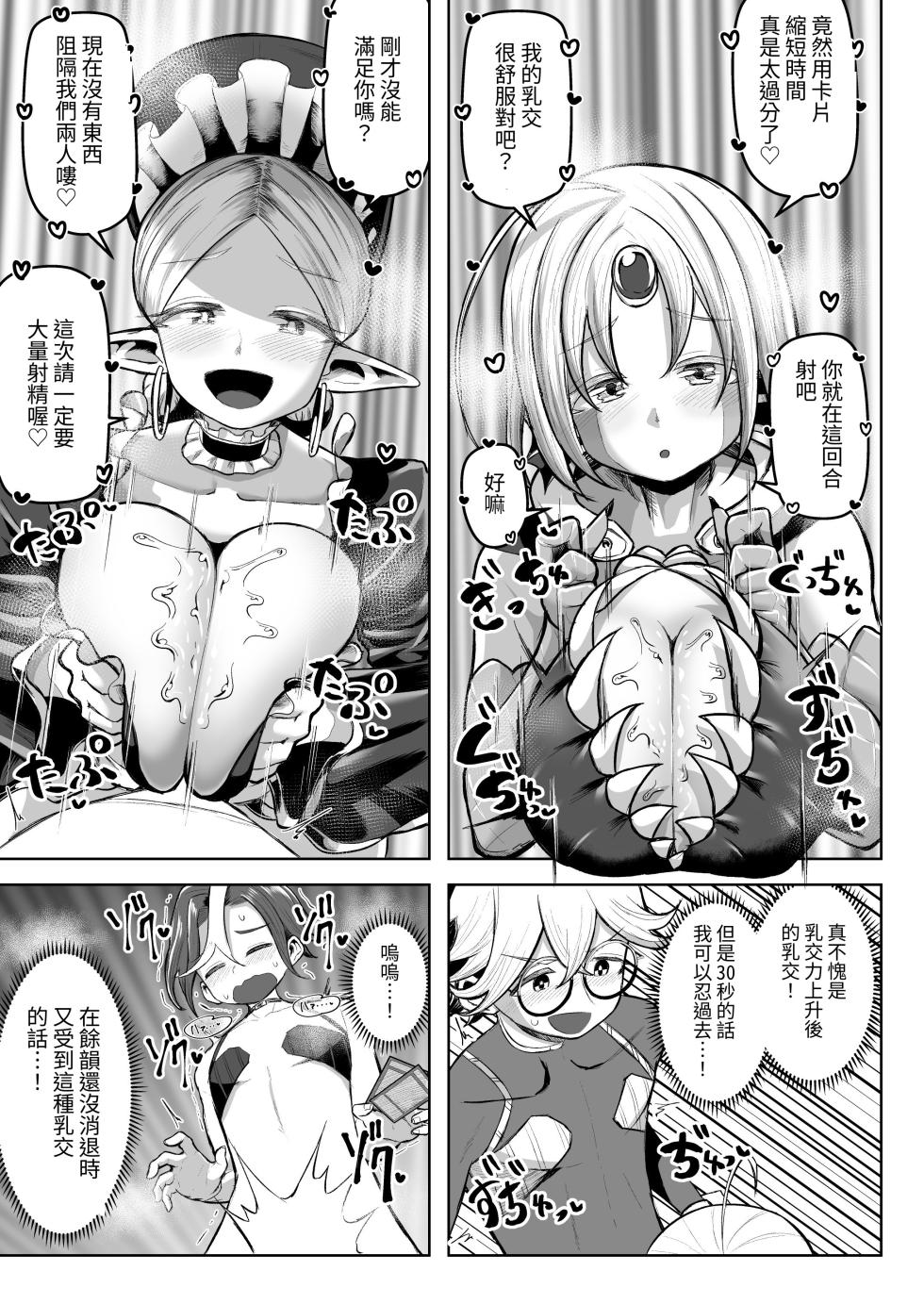[Moriya (Tenkomori)] Paizuri Duel Phase2 [Chinese] [Mrabbit] - Page 26