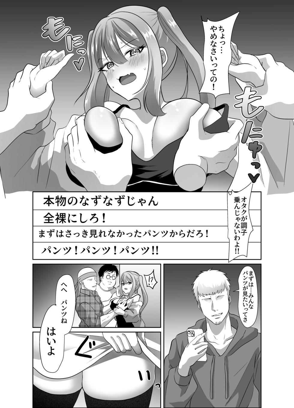 [P&I (Kuru Bushi)] Yowa Yowa Otaku-kun ga Nazuna no Oppai Mireru Wake Nai Jyan w - Page 15