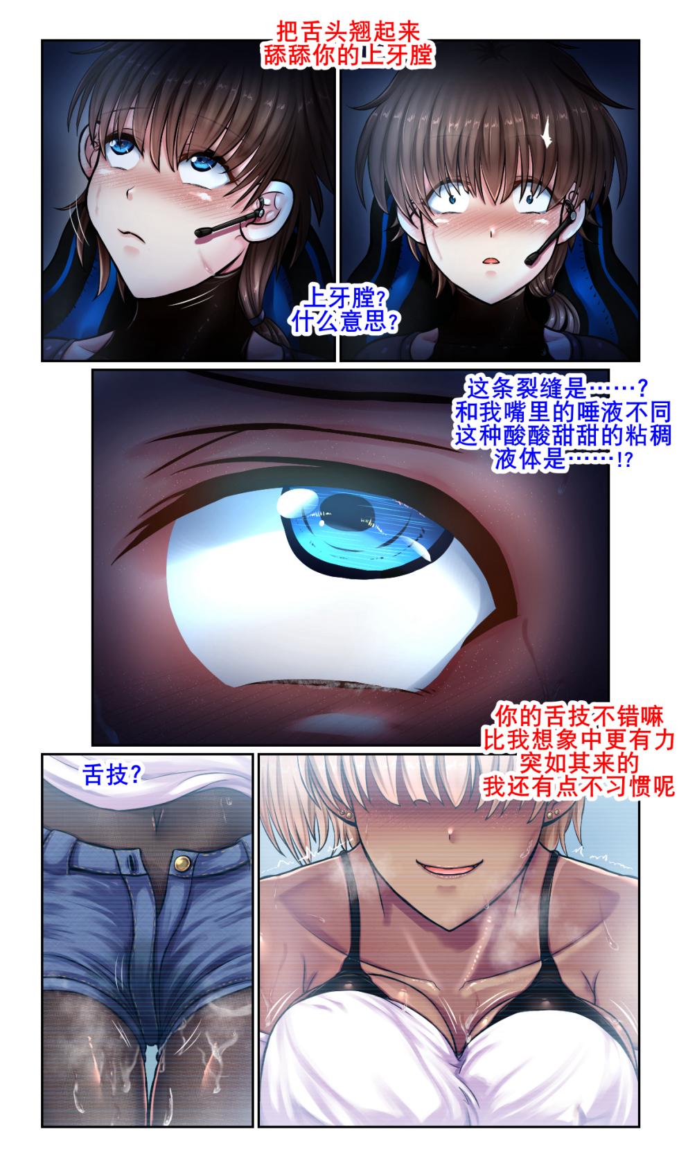 SweetEdda - Page 23