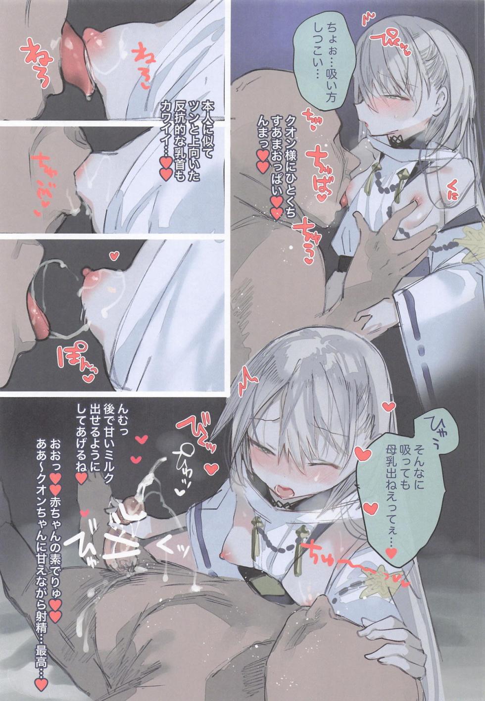 [111当番] クオンちゃんのえっちな本2 (シャドウバース) - Page 18