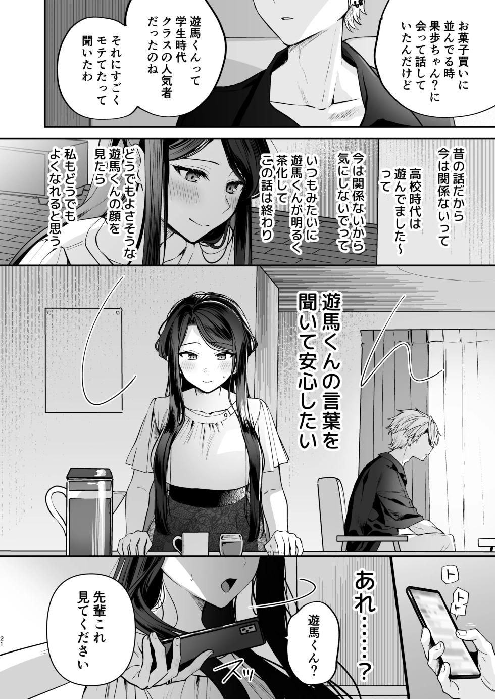 [まろ茶庵 (ゆなまろ)] かくしごと×初デート -デカ女上司と元チャラ男の後輩くん＃2- - Page 22