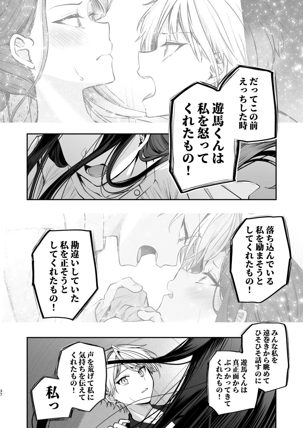 [まろ茶庵 (ゆなまろ)] かくしごと×初デート -デカ女上司と元チャラ男の後輩くん＃2- - Page 38