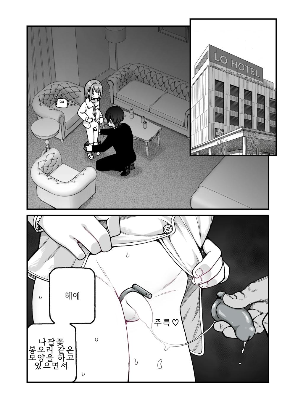 [Kyaradain] Saimin de Otokonoko o Onnanoko ni Shichau Hon | 최면으로 남자애를 여자애로 만들어 버리는 책 [Korean] - Page 26