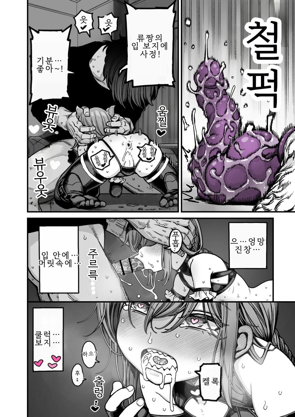 [Kyaradain] Saimin de Otokonoko o Onnanoko ni Shichau Hon | 최면으로 남자애를 여자애로 만들어 버리는 책 [Korean] - Page 34