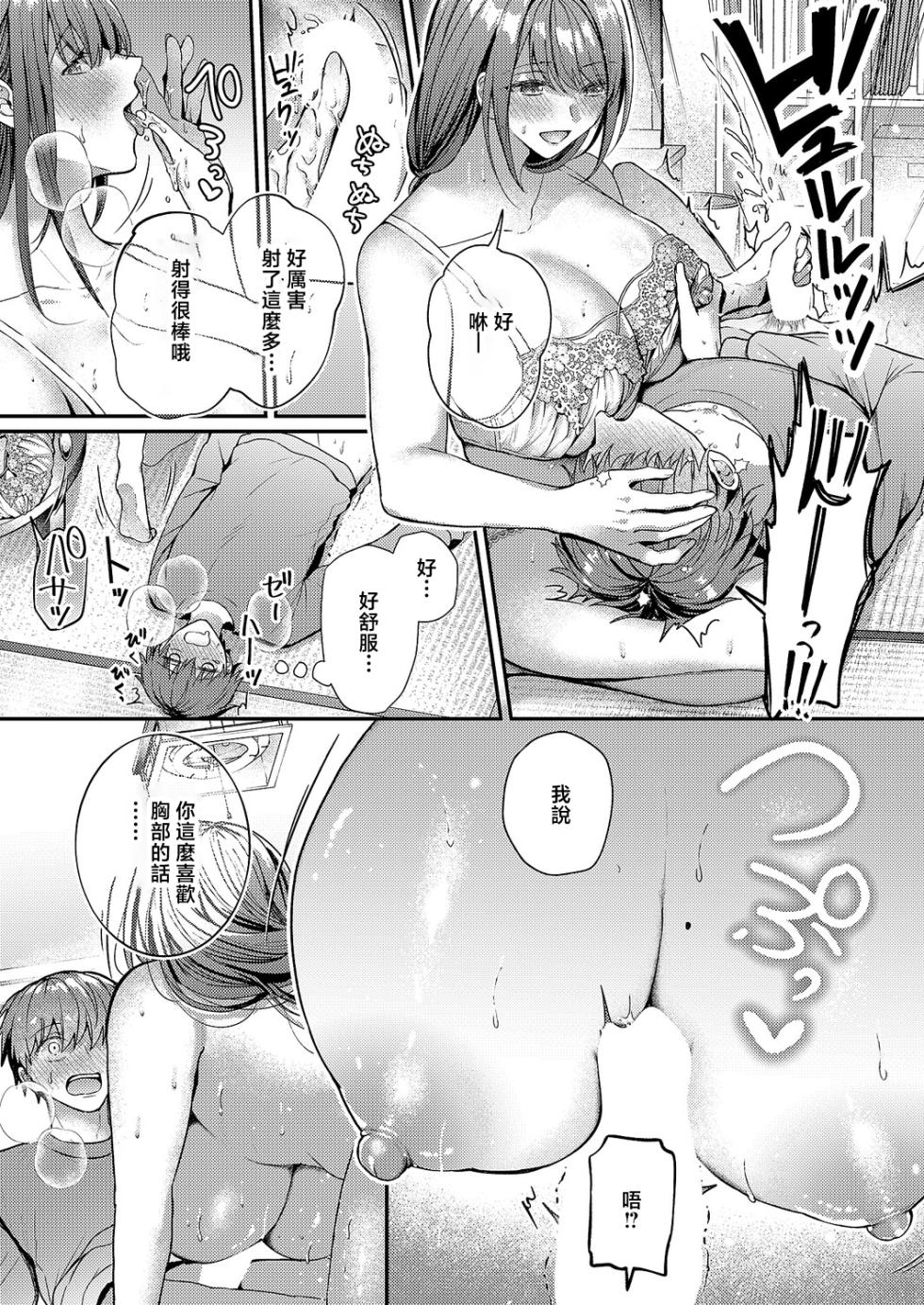 [Glycogen]  Ooya-san wa  Osewa ga Osuki (COMIC ExE 67) [Chinese] [Digital] - Page 18