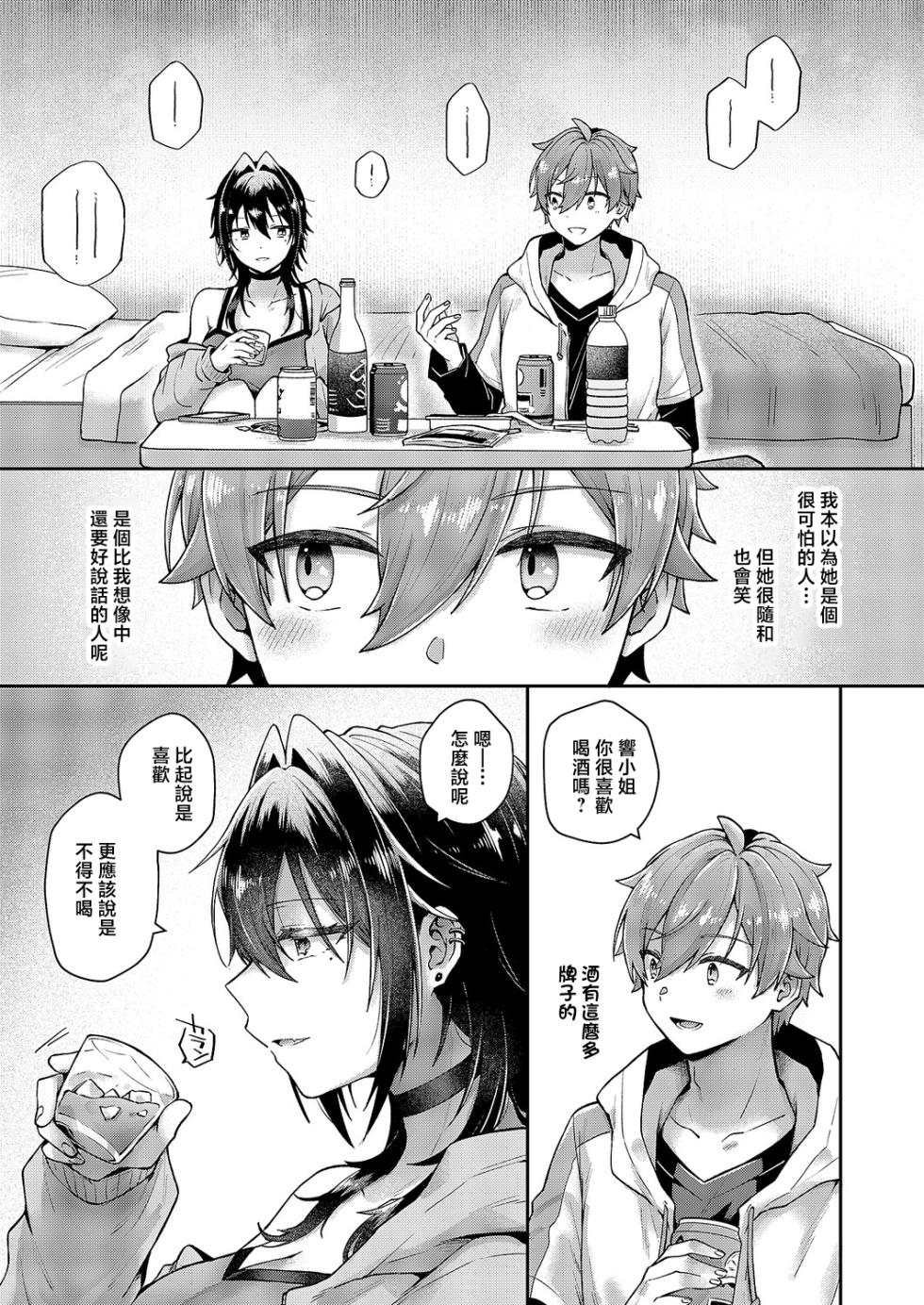 [Asuka Ren]  Wasurerarenai Yoru no Koto - The night I never want to forget (COMIC ExE 67) [Chinese] [Digital] - Page 5