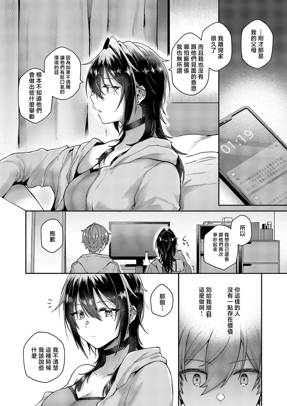 [Asuka Ren]  Wasurerarenai Yoru no Koto - The night I never want to forget (COMIC ExE 67) [Chinese] [Digital] - Page 6