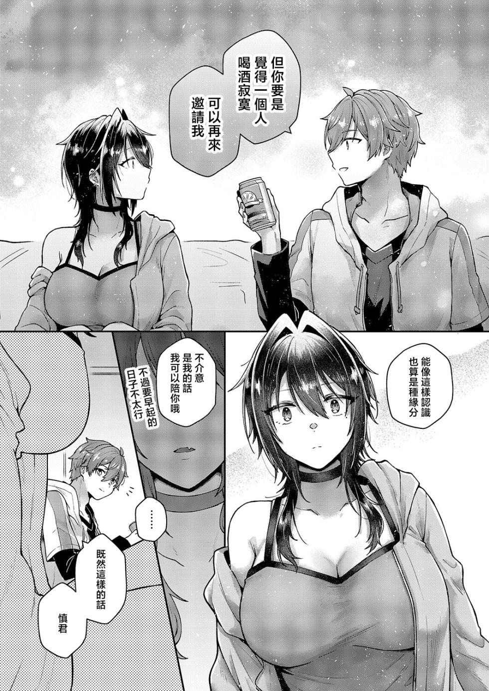 [Asuka Ren]  Wasurerarenai Yoru no Koto - The night I never want to forget (COMIC ExE 67) [Chinese] [Digital] - Page 7