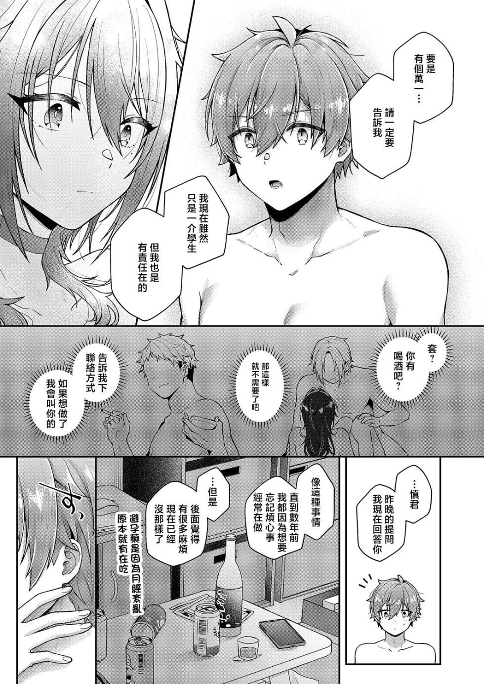 [Asuka Ren]  Wasurerarenai Yoru no Koto - The night I never want to forget (COMIC ExE 67) [Chinese] [Digital] - Page 31