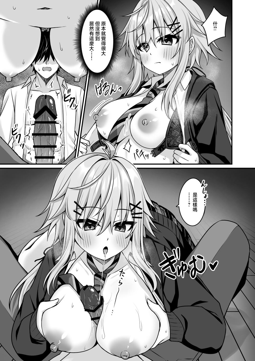 [Grove Grow (Komori Kuduyu)] Cosplay-bu Ura Katsudou Nisshi - Cosplay CLUB Secret Activity diary 4 [Chinese] [Digital] - Page 10