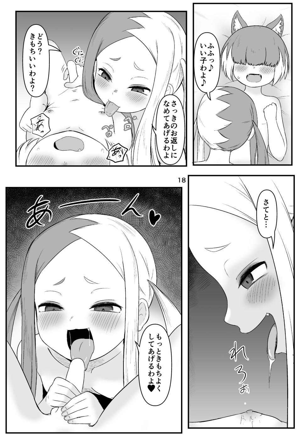 [Kobo Koya (Koboruku)] Mibu Ookami Shotagui Keisatsu Chigusa (Bomber Girl) [Digital] - Page 17