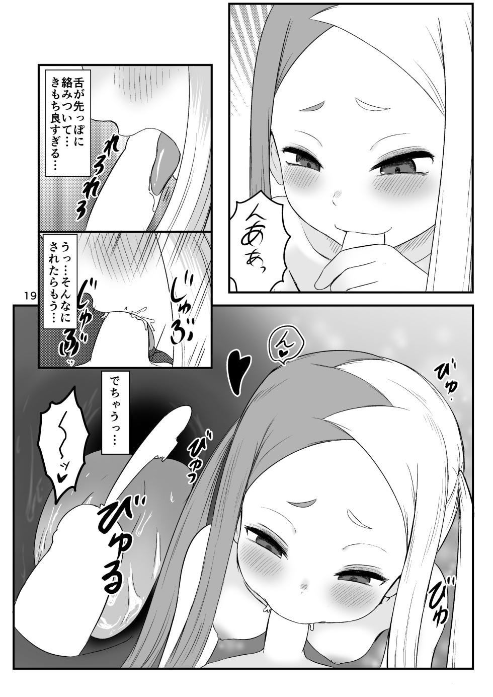 [Kobo Koya (Koboruku)] Mibu Ookami Shotagui Keisatsu Chigusa (Bomber Girl) [Digital] - Page 18