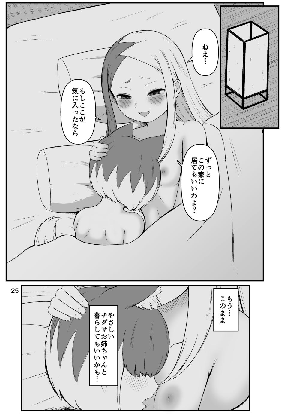 [Kobo Koya (Koboruku)] Mibu Ookami Shotagui Keisatsu Chigusa (Bomber Girl) [Digital] - Page 24