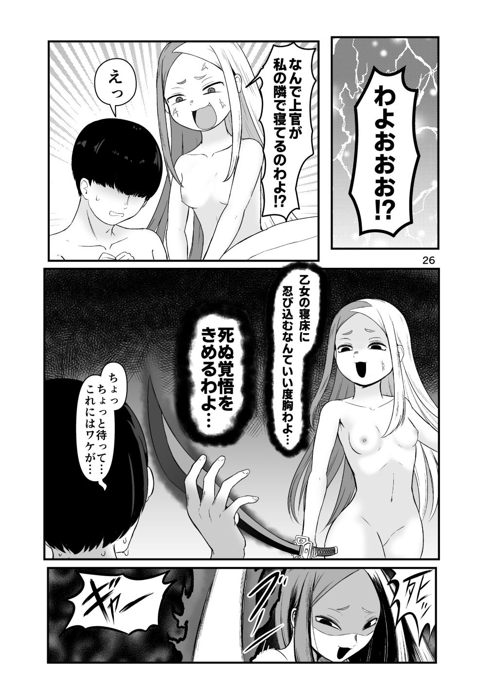 [Kobo Koya (Koboruku)] Mibu Ookami Shotagui Keisatsu Chigusa (Bomber Girl) [Digital] - Page 25