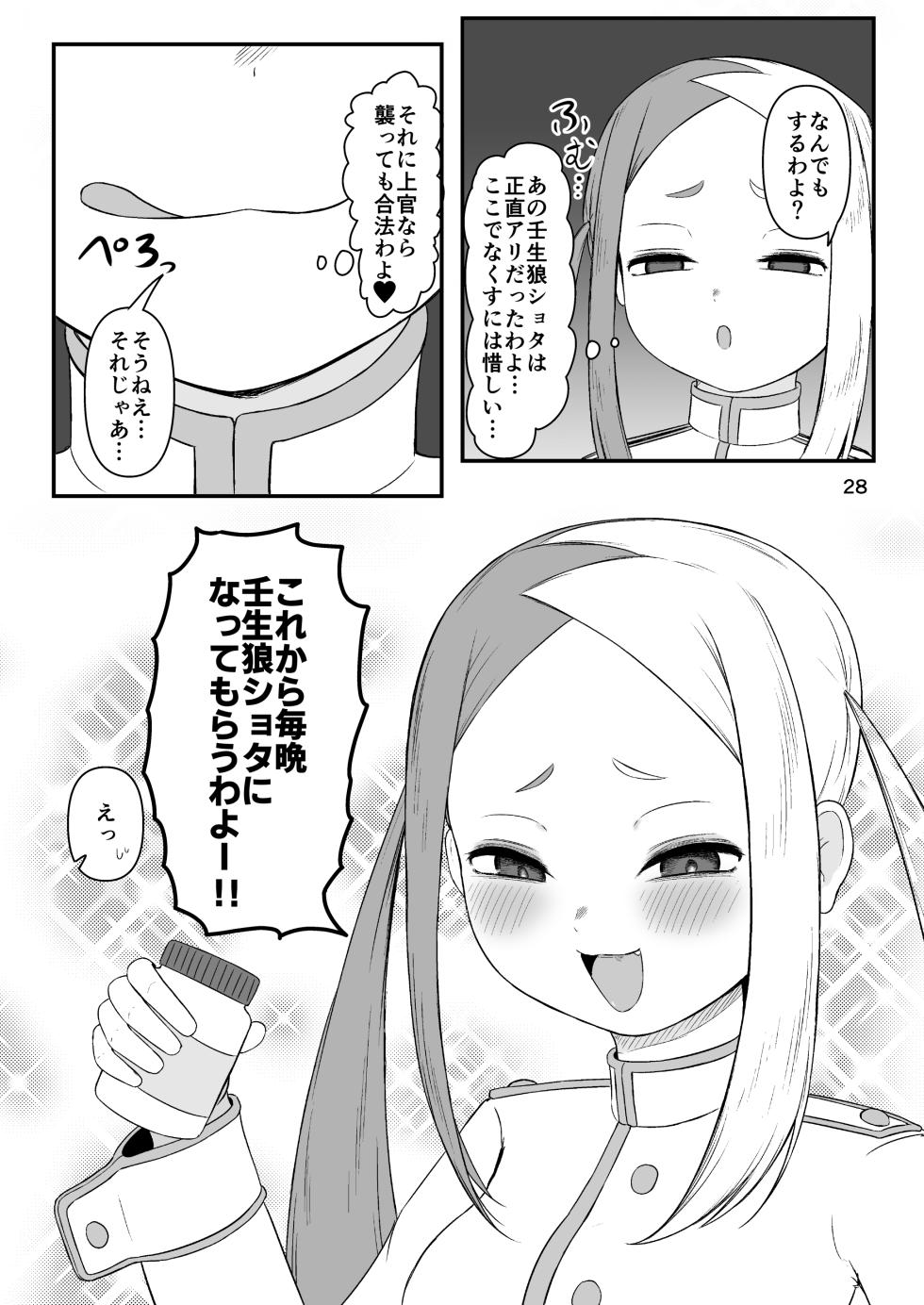 [Kobo Koya (Koboruku)] Mibu Ookami Shotagui Keisatsu Chigusa (Bomber Girl) [Digital] - Page 27