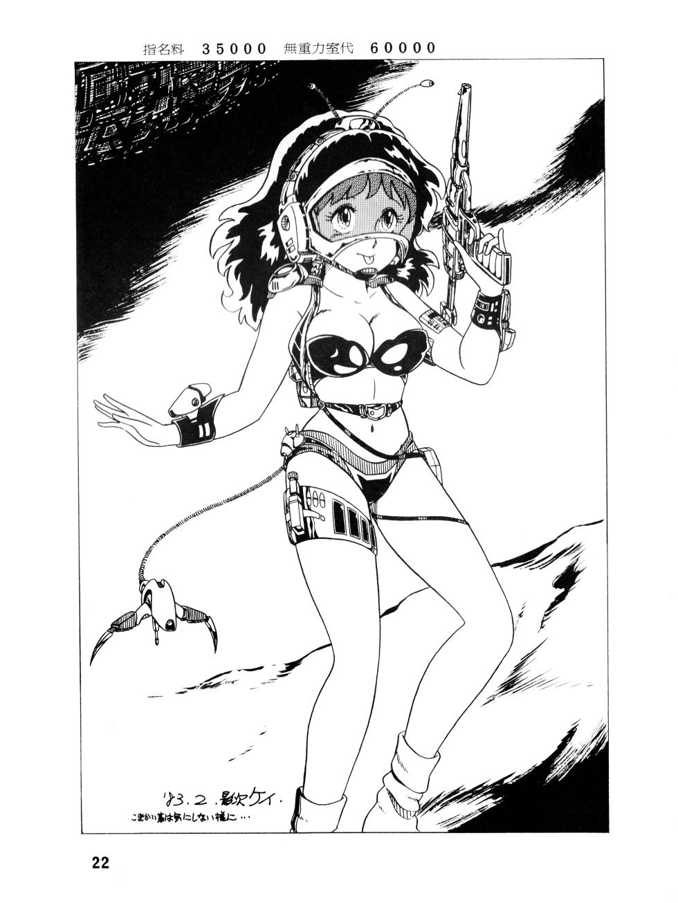 [Hideo Azuma FC / Bishoujo Aifukakai No Tail] WE LOVE LITTLE GIRL - Bishoujogaku Vol.13 (1983) - Page 22