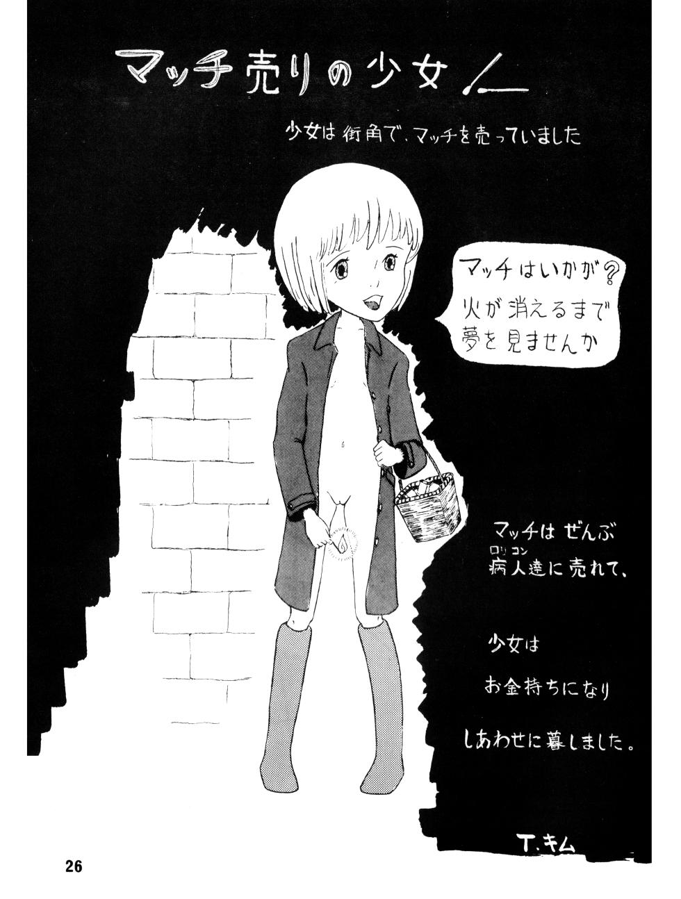 [Hideo Azuma FC / Bishoujo Aifukakai No Tail] WE LOVE LITTLE GIRL - Bishoujogaku Vol.13 (1983) - Page 26