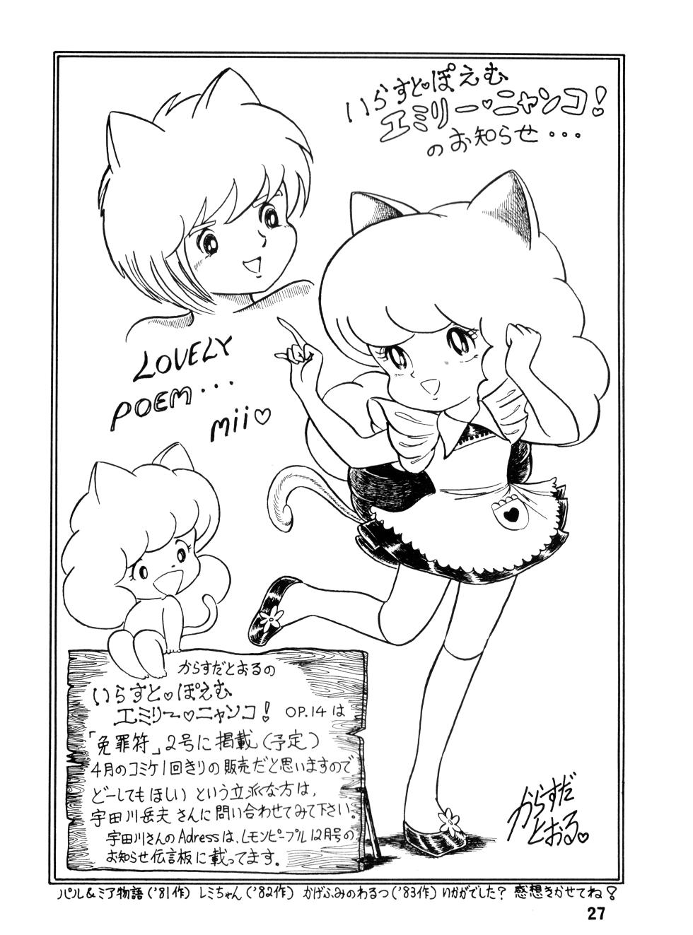 [Hideo Azuma FC / Bishoujo Aifukakai No Tail] WE LOVE LITTLE GIRL - Bishoujogaku Vol.13 (1983) - Page 27