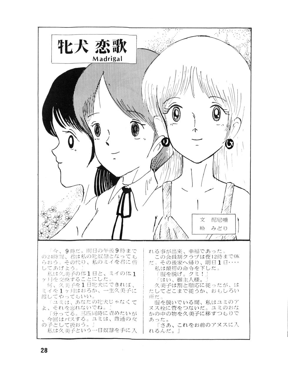 [Hideo Azuma FC / Bishoujo Aifukakai No Tail] WE LOVE LITTLE GIRL - Bishoujogaku Vol.13 (1983) - Page 28