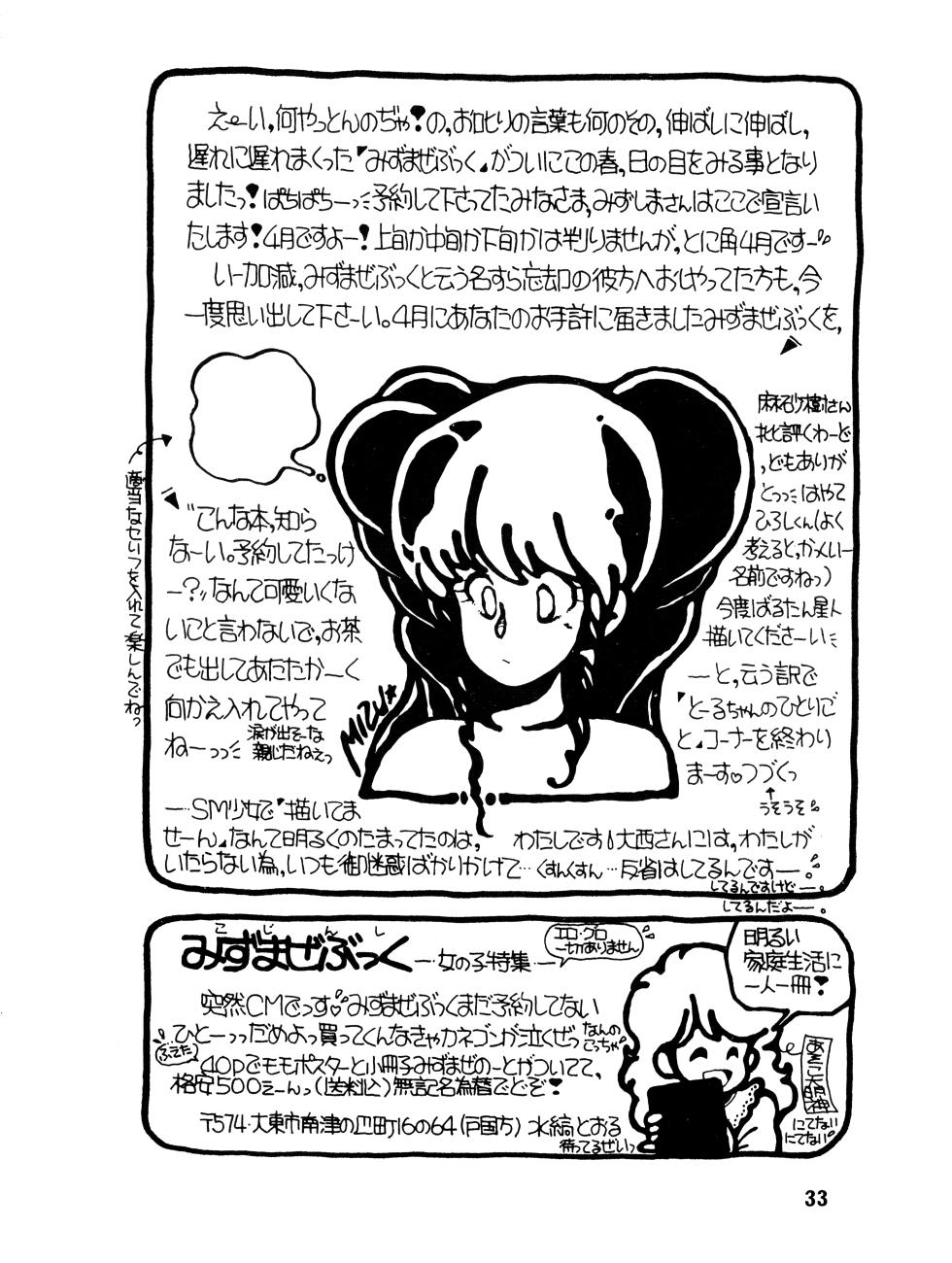 [Hideo Azuma FC / Bishoujo Aifukakai No Tail] WE LOVE LITTLE GIRL - Bishoujogaku Vol.13 (1983) - Page 33
