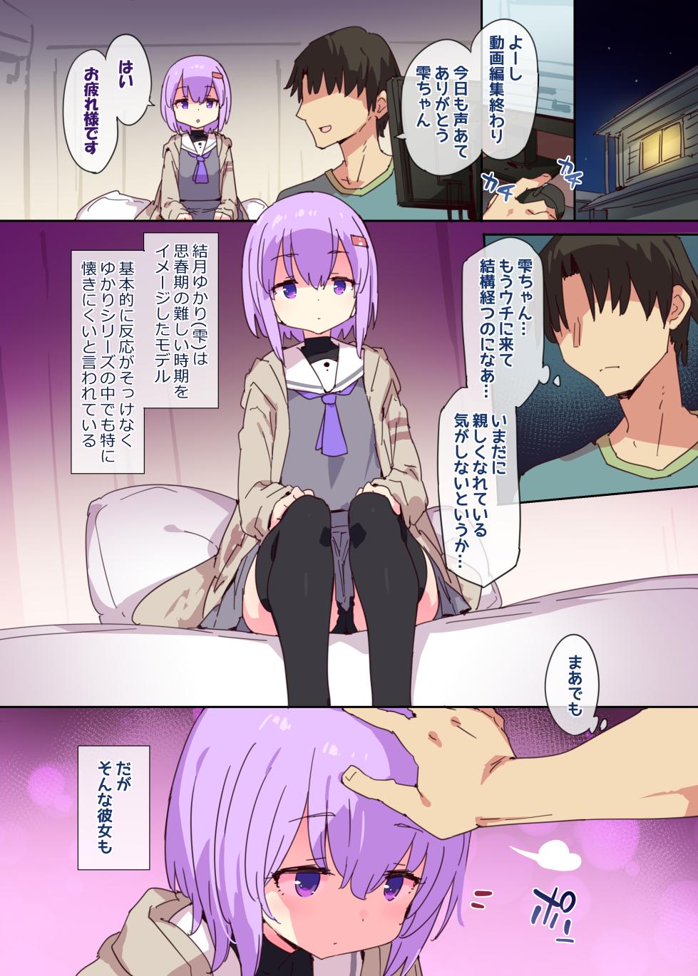 [Dr.VERMILION (Petenshi)] Shizuku-chan wa Nadenade ni   Yowai  (VOICEROID)  [Digital] - Page 2