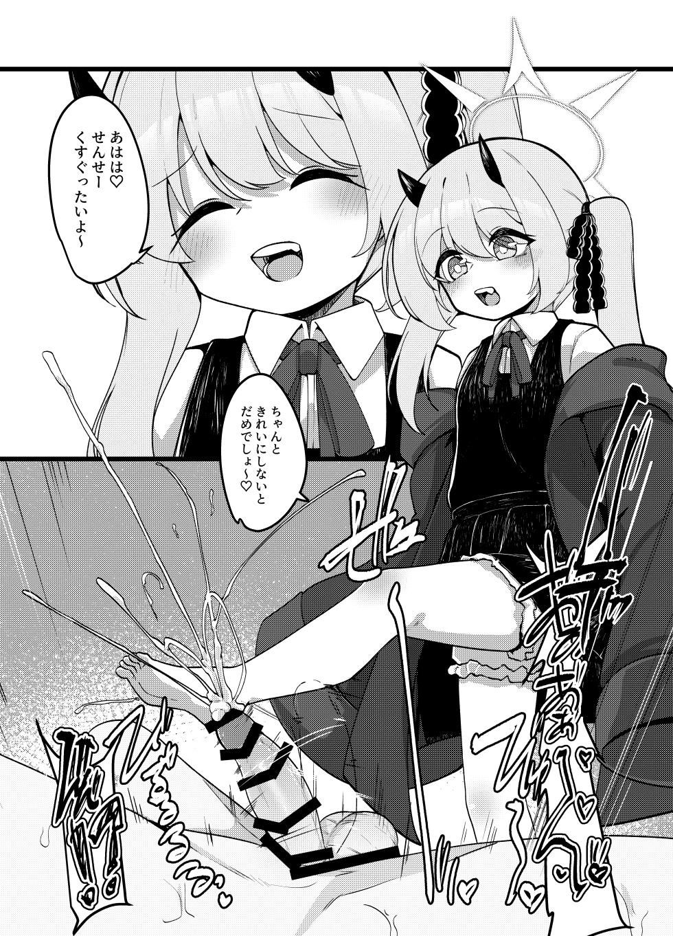 [こゆめ庵 (かざかみすだれ)] 性欲つよつよサキュバスイブキがマゾ先生をイジメつくす話 - Page 7
