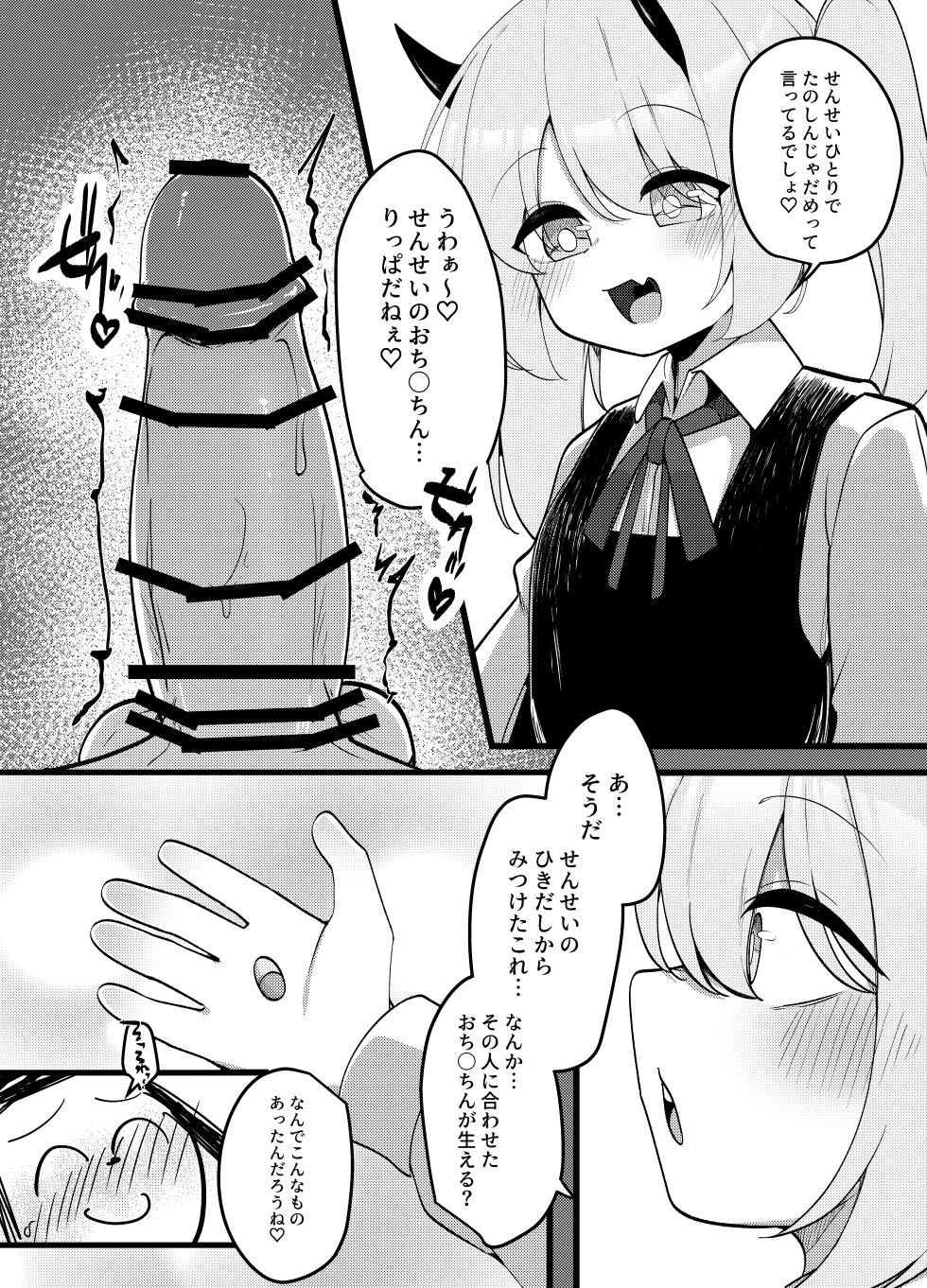 [こゆめ庵 (かざかみすだれ)] 性欲つよつよサキュバスイブキがマゾ先生をイジメつくす話 - Page 19