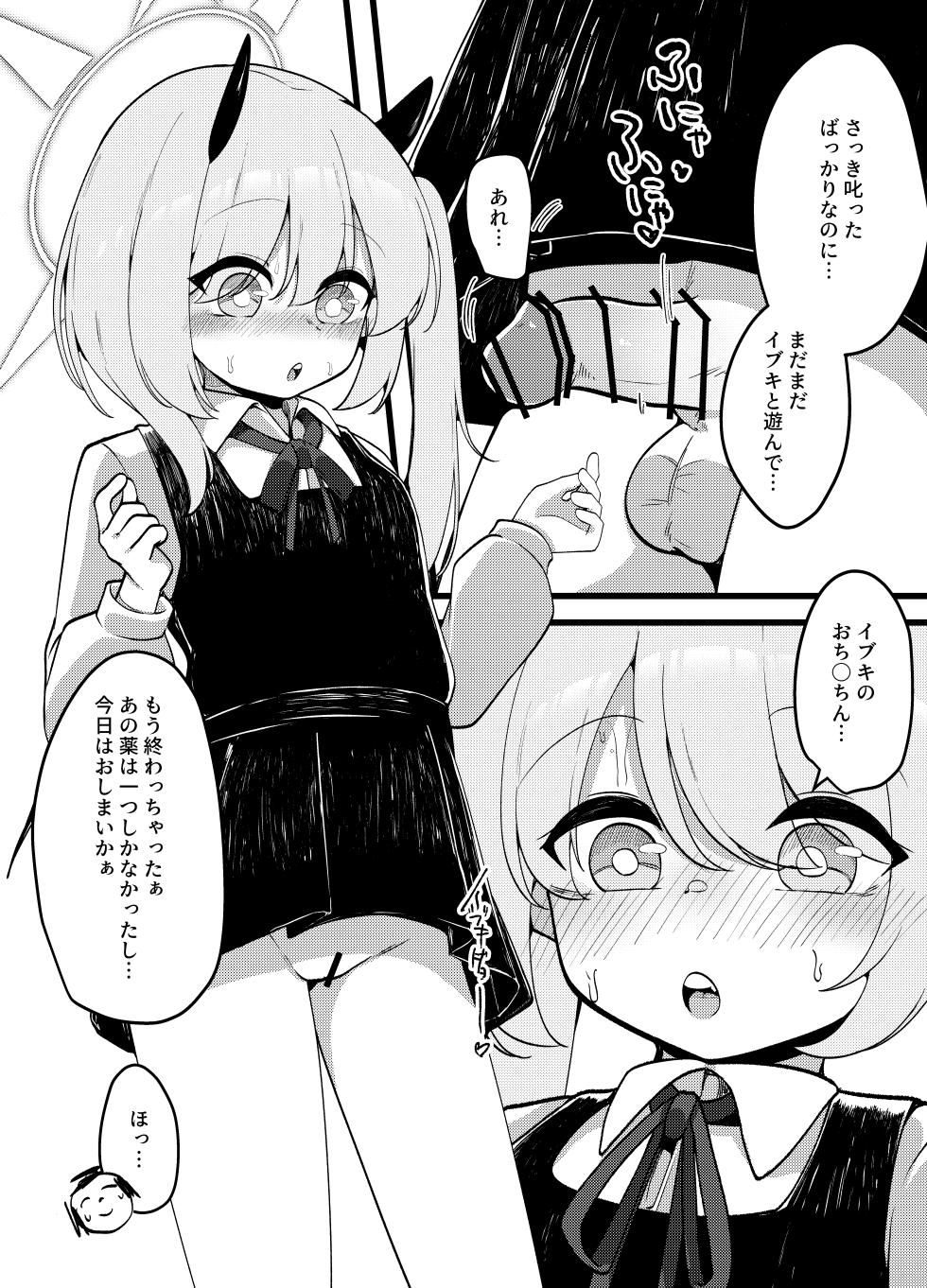 [こゆめ庵 (かざかみすだれ)] 性欲つよつよサキュバスイブキがマゾ先生をイジメつくす話 - Page 25