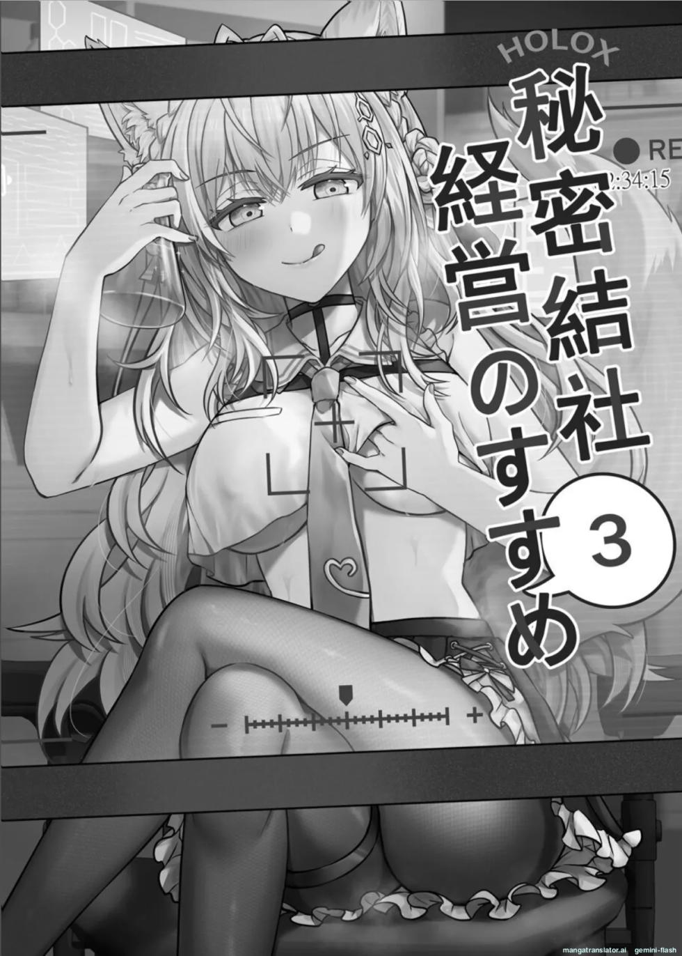 [Feiren Shenghuo (Laiyi Xiaolei)] HOLOX Himitsu Kessha Keiei no Susume 3 (Hakui Koyori) [Spanish] [MTL] [Digital] - Page 2