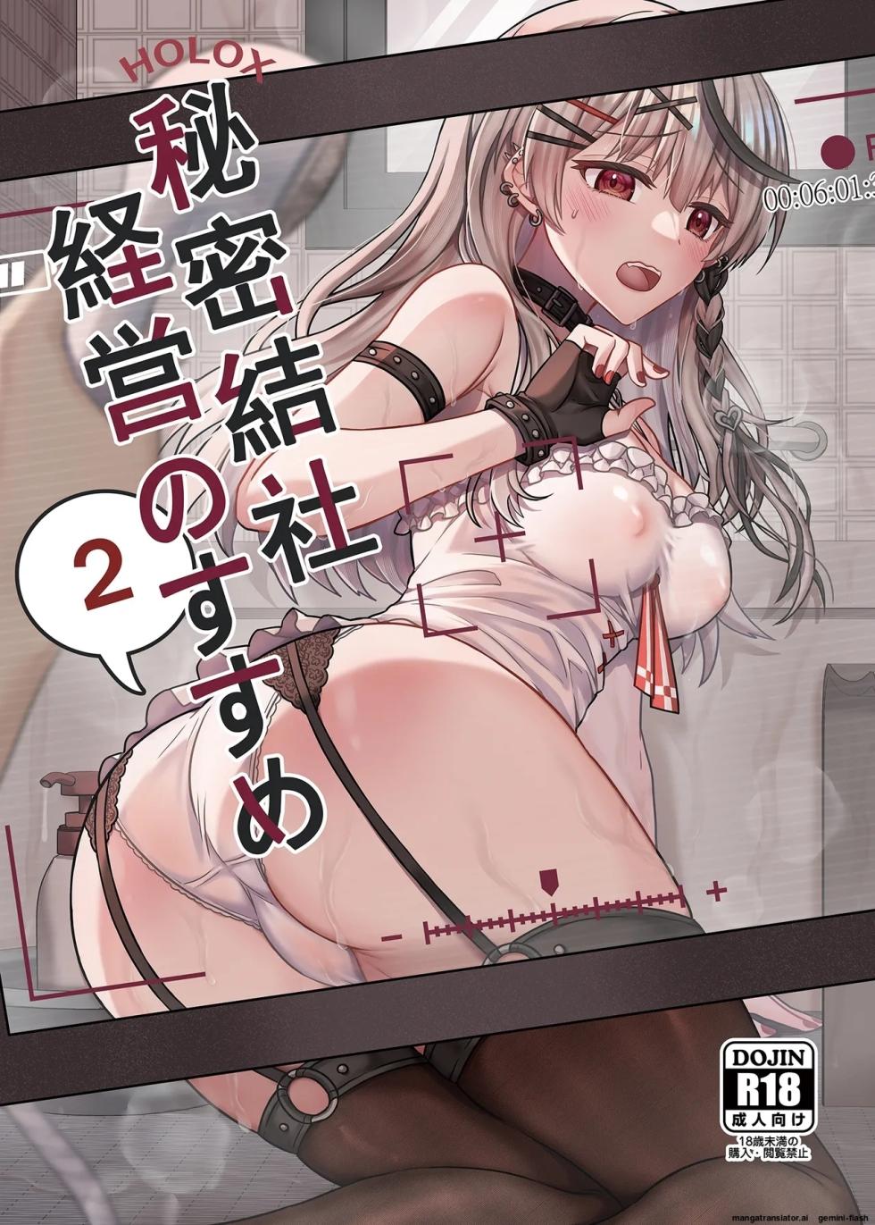 [Feiren Shenghuo (Laiyi Xiaolei)] HOLOX Himitsu Kessha Keiei no Susume 2 (Sakamata Chloe) [Spanish] [MTL]  [Digital] - Page 1