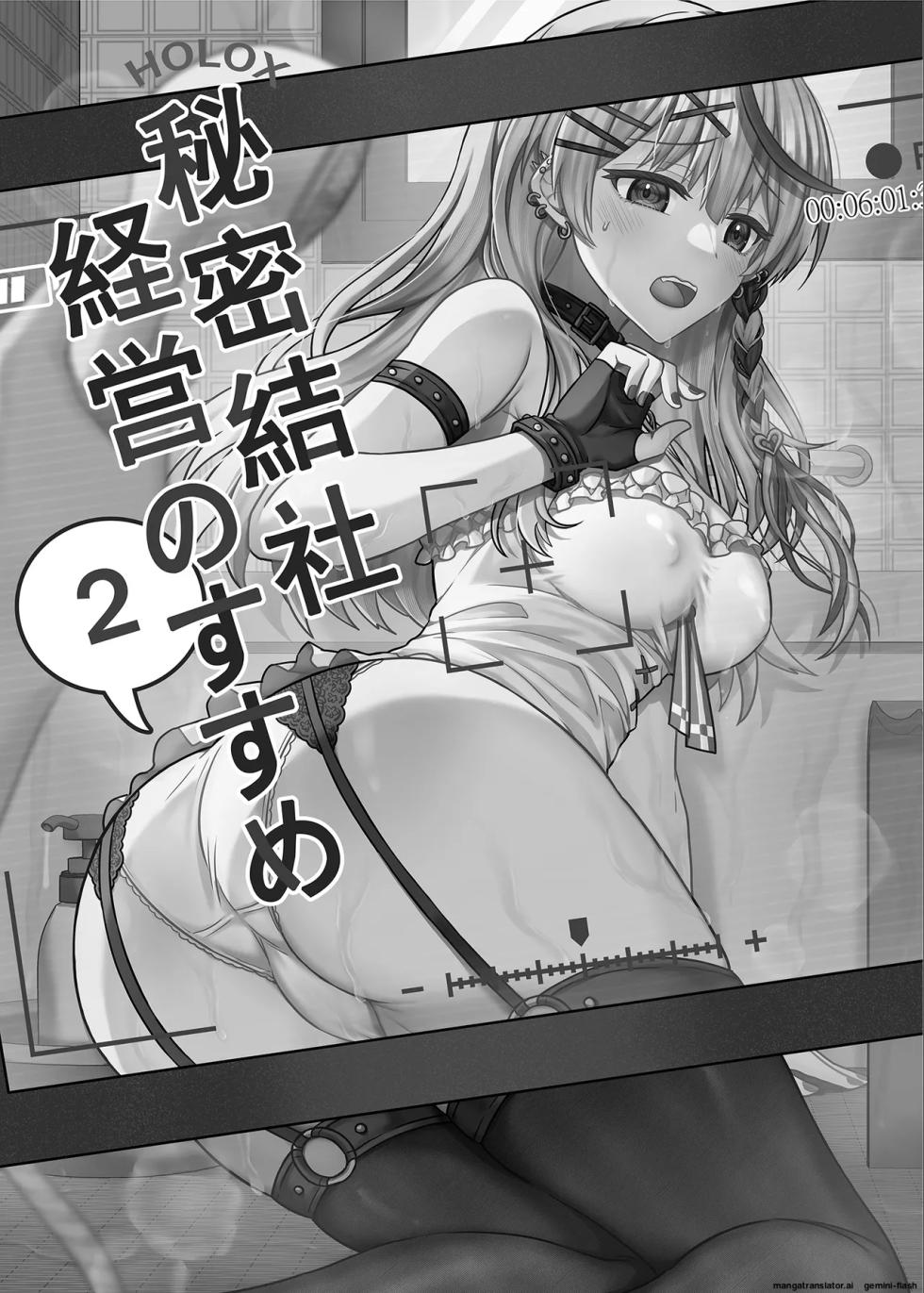 [Feiren Shenghuo (Laiyi Xiaolei)] HOLOX Himitsu Kessha Keiei no Susume 2 (Sakamata Chloe) [Spanish] [MTL]  [Digital] - Page 2