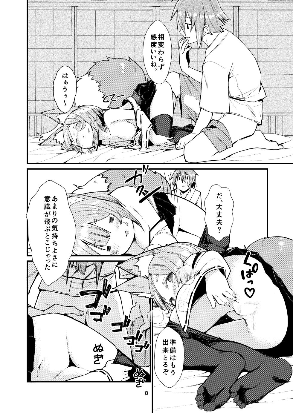 [Noa no Hakobune (Noa)] Kitsune no Yomeiri 2 - Page 8