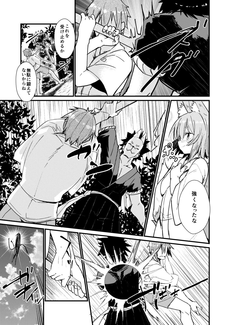 [Noa no Hakobune (Noa)] Kitsune no Yomeiri 2 - Page 17