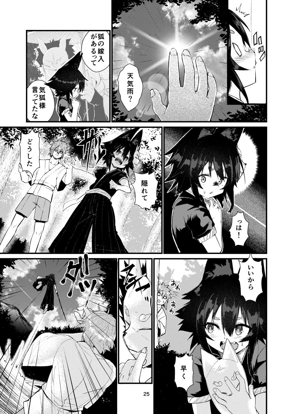 [Noa no Hakobune (Noa)] Kitsune no Yomeiri 2 - Page 25