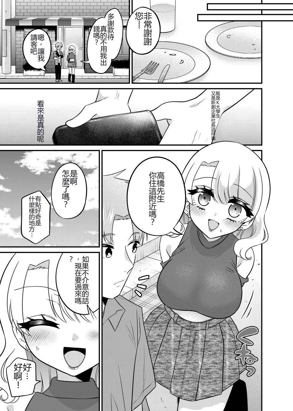 [Amulai Okashi Seisakusho (Doroshii)] Matchinguapuri de Anata ni Saitekina Mirai wo [ai翻译] - Page 12